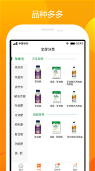 農(nóng)一網(wǎng)農(nóng)藥批發(fā)app v2.7.3安卓版 4