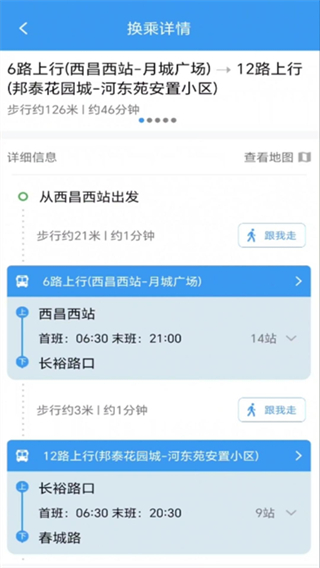 月城公交時(shí)間表 v2.6.4 0