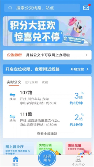 月城公交時(shí)間表 v2.6.4 1
