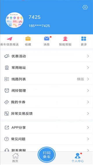 月城公交時(shí)間表 v2.6.4 3
