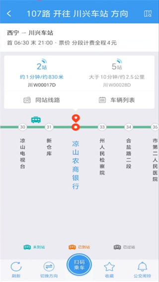 月城公交時(shí)間表 v2.6.4 2