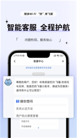 飛貓管家app1