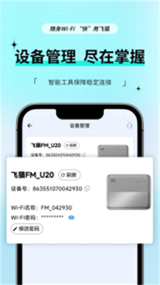 飛貓管家app0