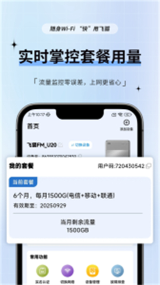 飛貓管家app2