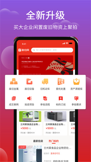 聚拍網(wǎng)拍賣平臺app v5.0.0 0