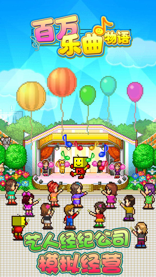 開羅百萬樂曲物語 v1.1.4 0