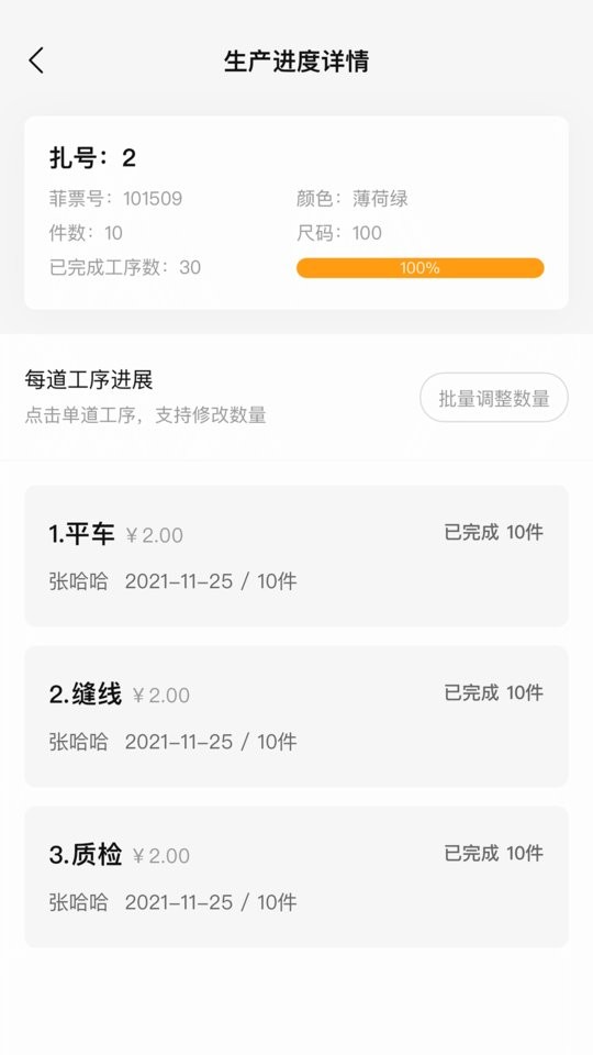巧飛工廠管理軟件 v2.0.5 安卓版 2