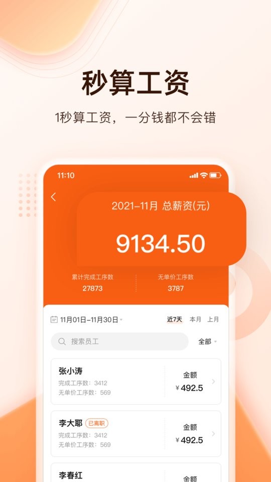巧飛工廠管理軟件 v2.0.5 安卓版 1