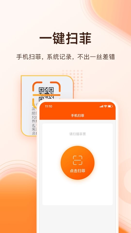 巧飛工廠管理軟件 v2.0.5 安卓版 3
