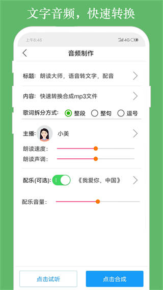 朗讀助理手機(jī)版 v9.6.36安卓版 0