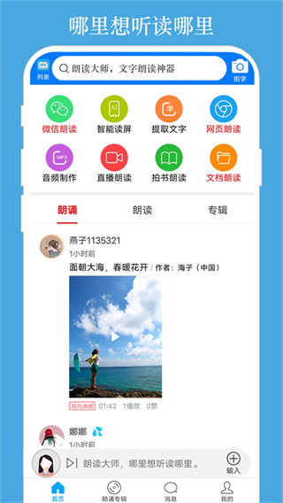 朗讀助理手機(jī)版 v9.6.36安卓版 1