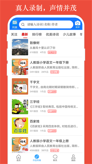 朗讀助理手機(jī)版 v9.6.36安卓版 3