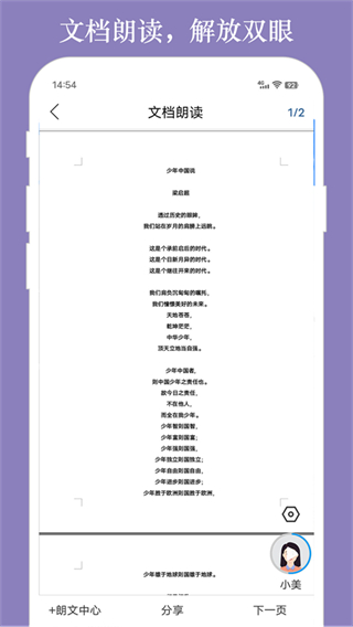 朗讀助理手機(jī)版 v9.6.36安卓版 2