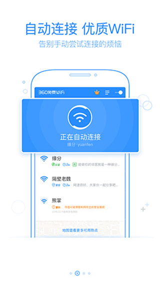 360免費(fèi)wifi v8.2.0官方安卓版 0