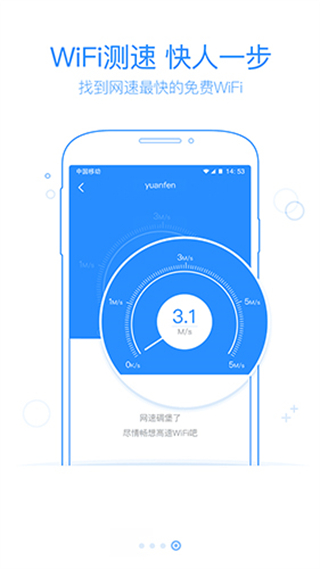 360免費(fèi)wifi v8.2.0官方安卓版 1