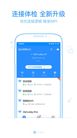 360免費(fèi)wifi v8.2.0官方安卓版 2