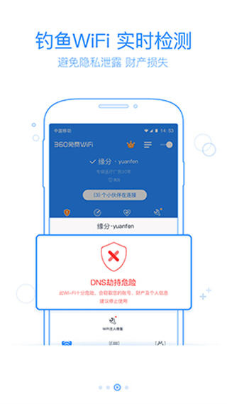360免費(fèi)wifi v8.2.0官方安卓版 3