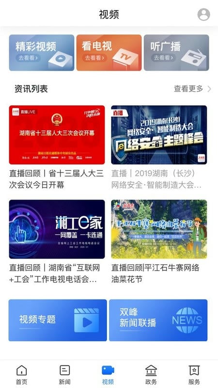 新雙峰客戶端 v3.1.0 安卓版 1