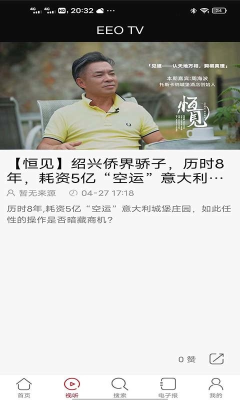 經(jīng)濟(jì)觀察報(bào)手機(jī)版 v5.6.2 安卓版 3