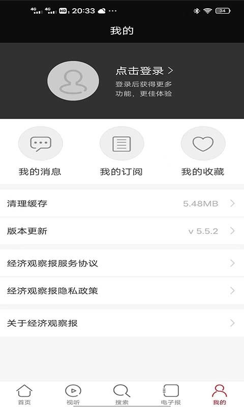 經(jīng)濟(jì)觀察報(bào)手機(jī)版 v5.6.2 安卓版 0