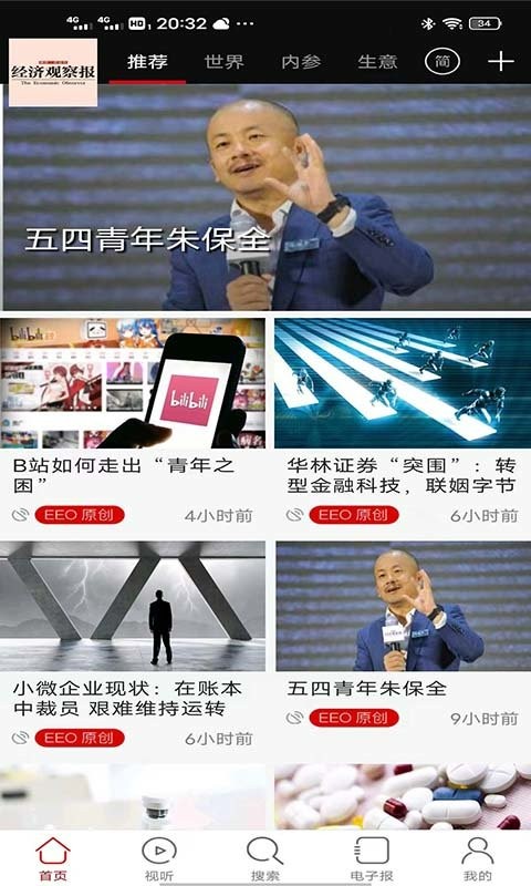 經(jīng)濟(jì)觀察報(bào)手機(jī)版 v5.6.2 安卓版 1