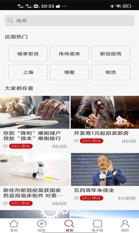 經(jīng)濟(jì)觀察報(bào)手機(jī)版 v5.6.2 安卓版 2