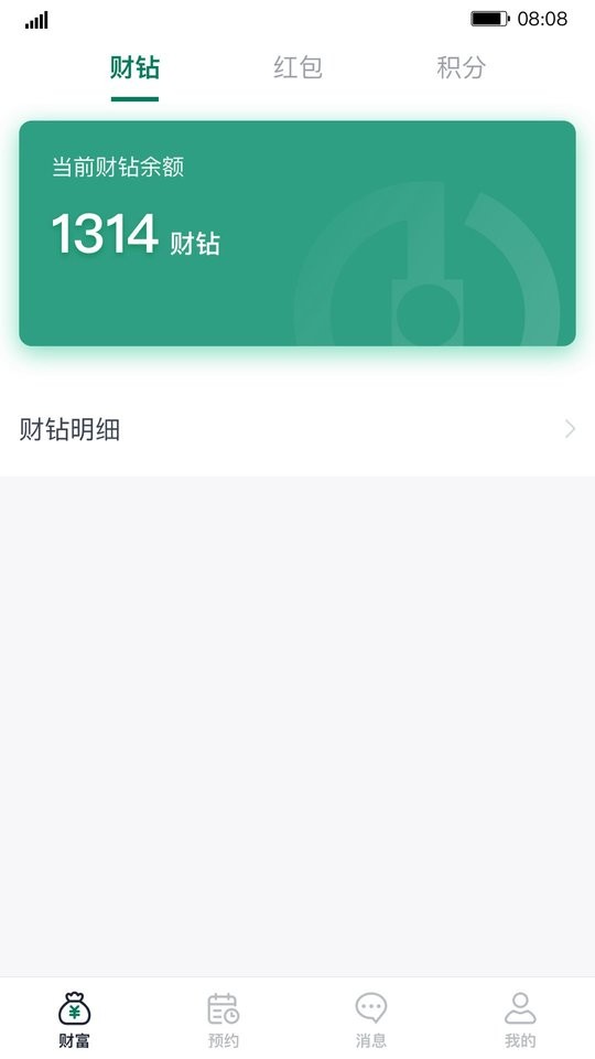 中財財服通app v1.7.5 安卓版 2
