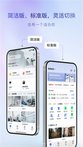 ?？祷ヂ?lián)監(jiān)控 v6.0.1安卓版 3