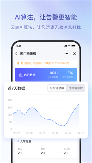 海康云管 v6.0.1安卓版 0