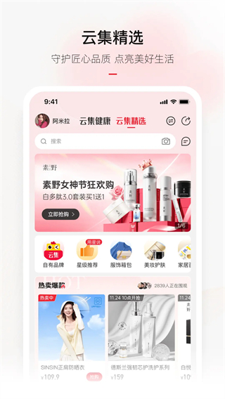 云集電商平臺app v4.20.09221最新版 1
