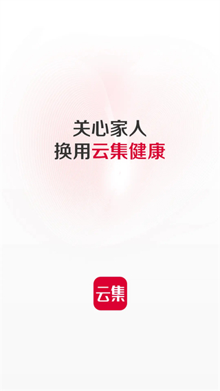 云集電商平臺app v4.20.09221最新版 0