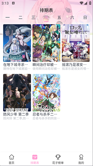 花子動漫app最新版本 v1.0.1 1