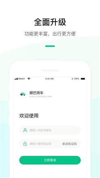 順巴用車app v4.4.5 3