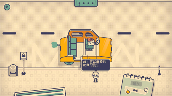 這個(gè)座位有人坐嗎小游戲 v1.0.0 安卓版 1