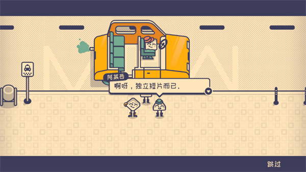 這個(gè)座位有人坐嗎小游戲 v1.0.0 安卓版 2