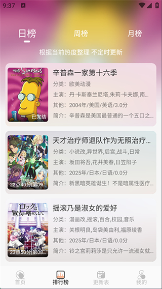 番薯動(dòng)漫軟件 v1.0.1 1