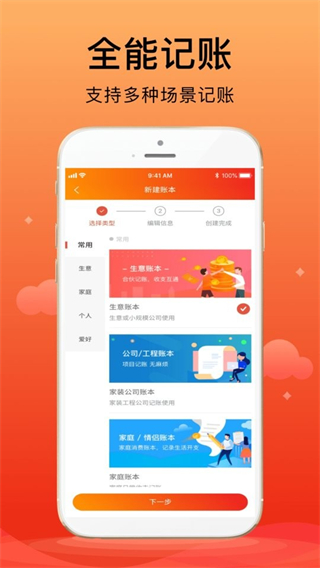 合伙記賬本app v2.8.8 1