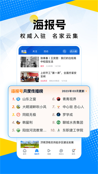 海報新聞app v11.8.1 2