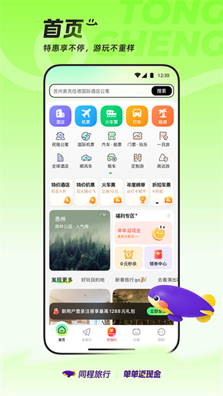 同程旅行訂票平臺(tái) v11.2.3.1最新版 0