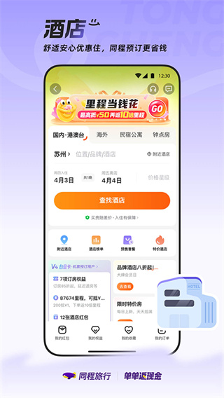 同程旅行訂票平臺(tái) v11.2.3.1最新版 3
