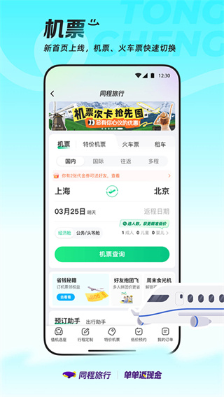 同程旅行訂票平臺(tái) v11.2.3.1最新版 2