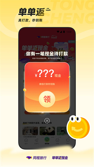 同程旅行訂票平臺(tái) v11.2.3.1最新版 1