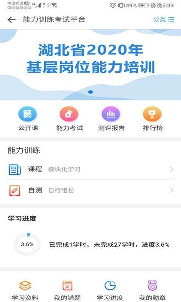 職業(yè)健康培訓 v1.20.1 安卓版 0
