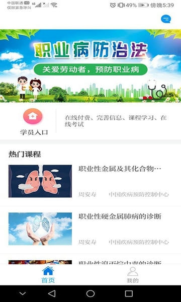 職業(yè)健康培訓 v1.20.1 安卓版 2