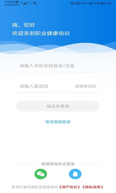 職業(yè)健康培訓 v1.20.1 安卓版 1