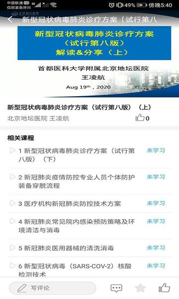 職業(yè)健康培訓 v1.20.1 安卓版 3