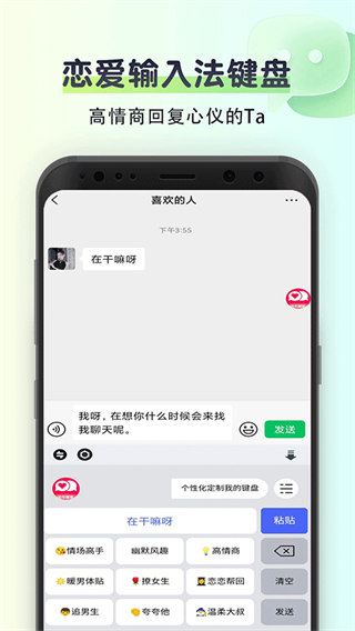 聊天回復神器軟件 v2.0.3 安卓版 2