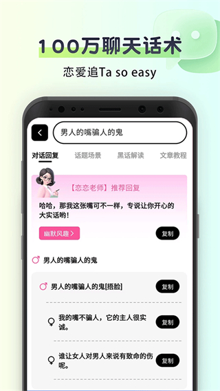 聊天回復神器軟件 v2.0.3 安卓版 0