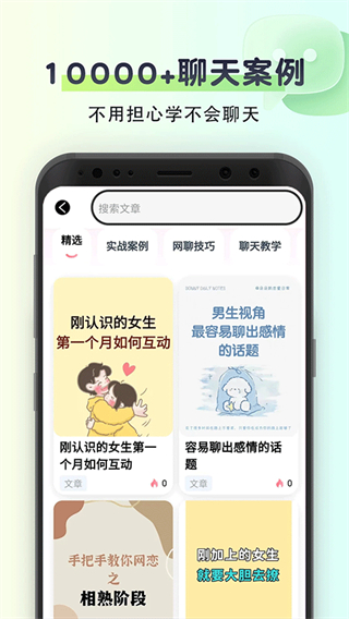 聊天回復神器軟件 v2.0.3 安卓版 3