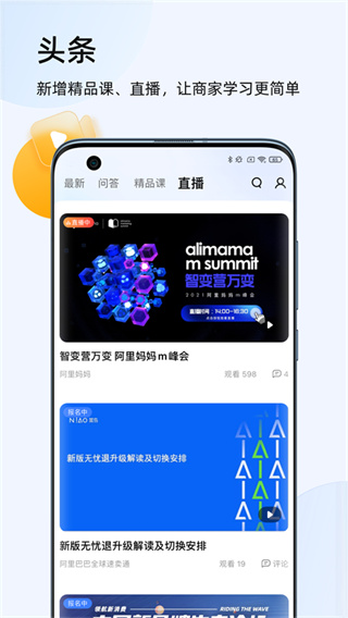 淘寶賣家版手機版3